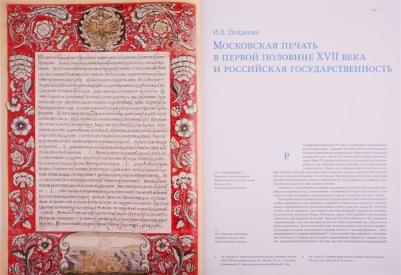 Московский Кремль XVII столетия. Древние святыни и исторические памятники. В 2-х книгах – фото 13