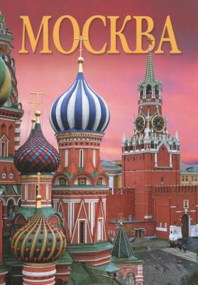 Москва. История. Архитектура. Искусство. Книги