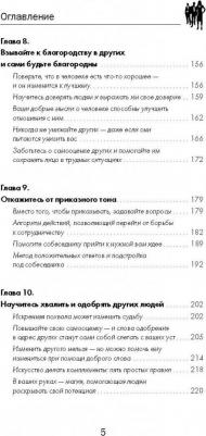 Мосс Дуглас. Карнеги. Полный курс. Секреты общения, которые помогут вам добиться успеха – фото 3