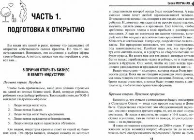 Мотчаная Елена. Как открыть салон красоты и не закрыть его через год – фото 2