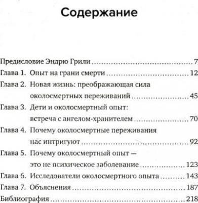 Моуди Рэймонд, Перри Пол. Свет вдали. Новые исследования жизни после жизни – фото 1