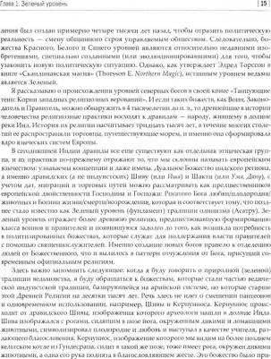 Моура Энн. Природная магия. Часть 1. Народные традиции, мудрость фей, магия трав – фото 3