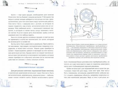 Моура Энн. Природная магия. Часть III. Учебное пособие – фото 2