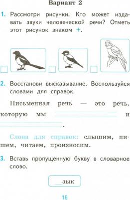 Мовчан Лариса Николаевна. Самостоятельные работы по русскому языку. 1 класс. К учебнику В. П. Канакиной, В. Г. Горецкого – фото 2