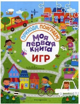 Моя первая игр – фото 4