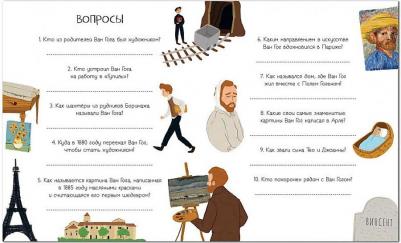 Мозаика Kids Биография Мозаика Kids История моей жизни. Ван Гог – фото 3