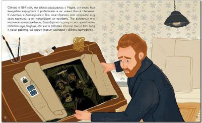 Мозаика Kids Биография Мозаика Kids История моей жизни. Ван Гог – фото 6