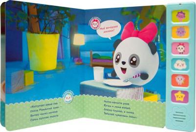 Мозалева Ольга, Марина Ланда, Васильев Сергей. Музыкальные малышарики. Сладких снов! – фото 4