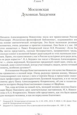 Можанская А. Ф., Андреева М. Ф. "Я избрал путь истины, Господи". Жизненный путь и служение протоиерея Феодора Андреева. 1887-1929 – фото 2