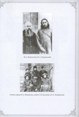 Можанская А. Ф., Андреева М. Ф. "Я избрал путь истины, Господи". Жизненный путь и служение протоиерея Феодора Андреева. 1887-1929 – фото 3