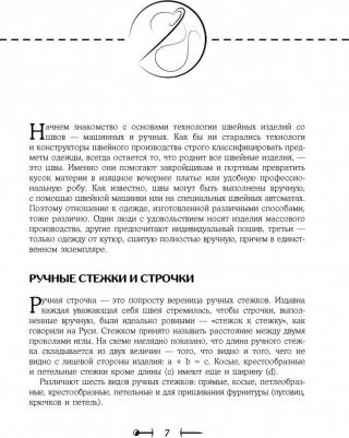 Мудрагель Лидия. Шитье от А до Я. Полное практическое руководство – фото 10