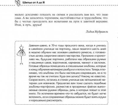Мудрагель Лидия. Шитье от А до Я. Полное практическое руководство – фото 14