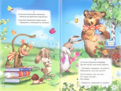 Муха-Цокотуха 9785378199372 – фото 17