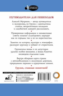 Мухранов Алексей Николаевич. Прогулки по Грузии – фото 3