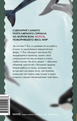 Мун Чивон. Необычный адвокат У Ёну. Сценарий. Часть 1 – фото 1