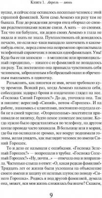 Мураками Х. 1Q84. Тысяча Невестьсот Восемьдесят Четыре. Кн. 1. Апрель - июнь – фото 2