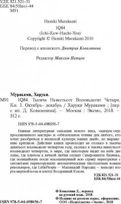 Мураками Х. 1Q84. Тысяча Невестьсот Восемьдесят Четыре. Кн. 3. Октябрь-декабрь – фото 5