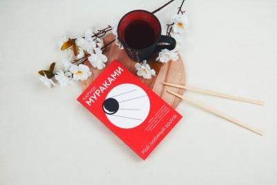 Мураками Харуки. Мой любимый sputnik – фото 2