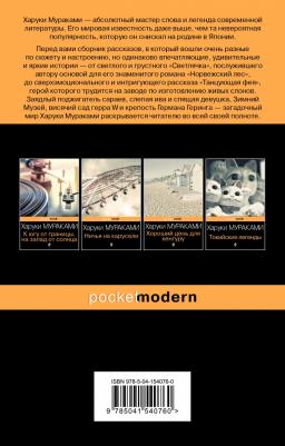 Мураками Харуки. Светлячок и другие рассказы – фото 1