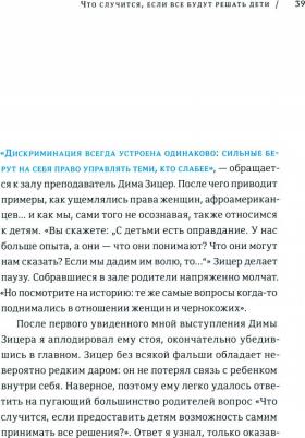Мурашев Александр Игоревич. Другая школа. Откуда берутся нормальные люди – фото 1