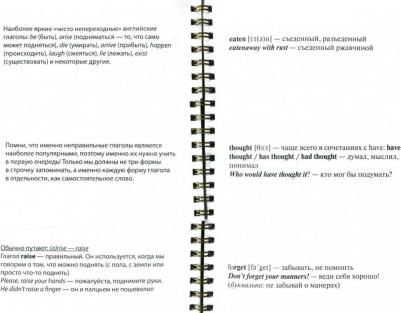 Мурашев Олег Николаевич. Новая таблица английских неправильных глаголов с переводом каждой формы, комментариями и примерами – фото 1