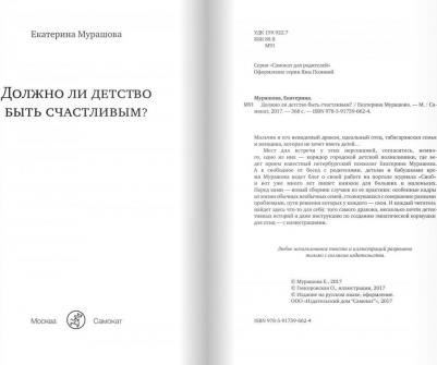 Мурашова Екатерина Вадимовна. Должно ли детство быть счастливым? – фото 7