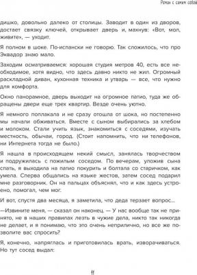 Мужицкая Татьяна Владимировна. Роман с самим собой. Как уравновесить внутренние ян и инь и не отвлекаться на всякую хрень – фото 2