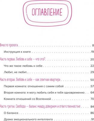 Мужицкая Татьяна Владимировна. Роман с самим собой. Как уравновесить внутренние ян и инь и не отвлекаться на всякую хрень – фото 5