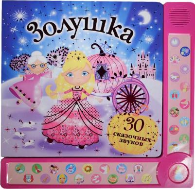 Музыкальная Стрекоза Золушка 30 Сказочных Звуков