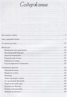 Мясников А. Тайный код российской истории – фото 3