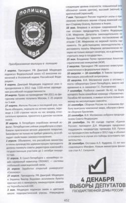 Мясников Александр Леонидович. Российский хронограф. Путеводитель по истории России с мультимедийными дополнениями – фото 3