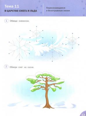 Мёдов Вениамин Маевич. Готовимся писать. Тетрадь для занятий с детьми 4-5 лет. ФГОС ДО – фото 1