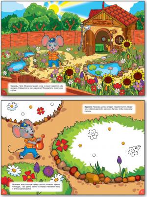 Мёдов Вениамин Маевич. Рисуем и раскрашиваем с Мышонком. Тетрадь для занятий с детьми 5-6 лет. ФГОС ДО – фото 1