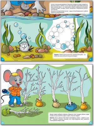 Мёдов Вениамин Маевич. Рисуем и раскрашиваем с Мышонком. Тетрадь для занятий с детьми 5-6 лет. ФГОС ДО – фото 5