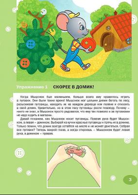 Мёдов Вениамин Маевич. Упражнения для развития мелкой моторики. Пуговки и пальчики. Рабочая тетрадь для детей от 3 лет – фото 1