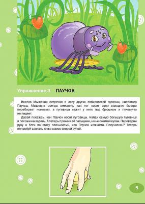 Мёдов Вениамин Маевич. Упражнения для развития мелкой моторики. Пуговки и пальчики. Рабочая тетрадь для детей от 3 лет – фото 10
