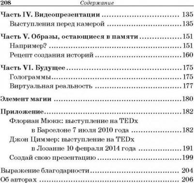 Мюкк Флориан, Циммер Джон. TED-эффект. Как провести визуальную презентацию на видеоконференциях, YouTube, Facebook и др – фото 2