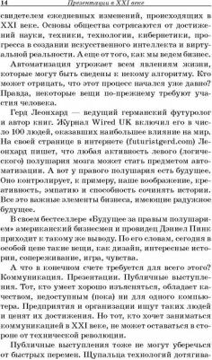Мюкк Флориан, Циммер Джон. TED-эффект. Как провести визуальную презентацию на видеоконференциях, YouTube, Facebook и др – фото 3
