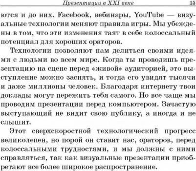 Мюкк Флориан, Циммер Джон. TED-эффект. Как провести визуальную презентацию на видеоконференциях, YouTube, Facebook и др – фото 4