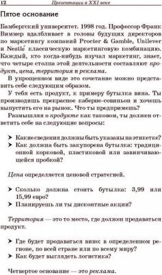 Мюкк Флориан, Циммер Джон. TED-эффект. Как провести визуальную презентацию на видеоконференциях, YouTube, Facebook и др – фото 5
