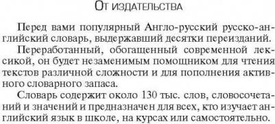 Мюллер Владимир Карлович. Англо-русский русско-английский словарь с современной транскрипцией – фото 1