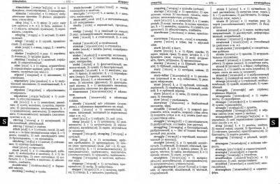 Мюллер Владимир Карлович. Новейший англо-русский, русско-английский словарь 150 000 слов – фото 2