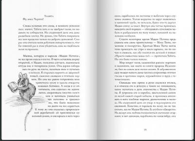 Мюрай Мари-Од. Мисс Черити – фото 12