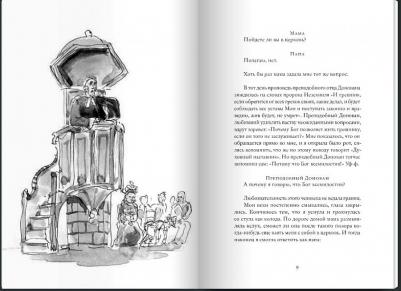 Мюрай Мари-Од. Мисс Черити – фото 13