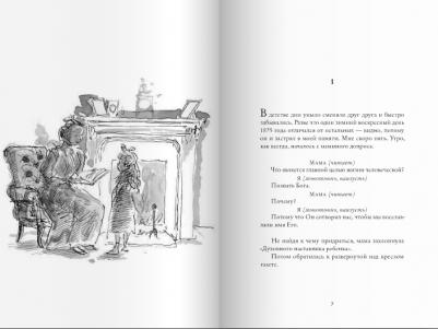 Мюрай Мари-Од. Мисс Черити – фото 15