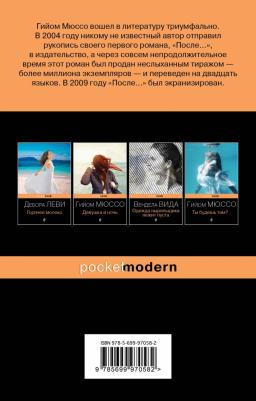 Мюссо Гийом. Завтра 9785699970582 – фото 2