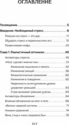 На стрессе: как превратить стресс в ресурс. Арнетт Н. Питер – фото 2