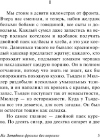 На Западном фронте без перемен, Ремарк Э.М – фото 10