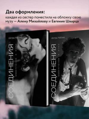 Набока Полина Евгеньевна, Набока София Евгеньевна. Соединения. Путь к фотографии – фото 1