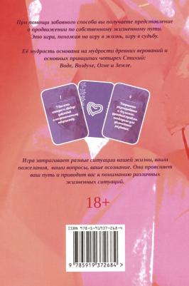 Набор "Игра в Судьбу" – фото 2